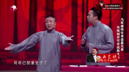 笑声传奇 相声《哥俩好》