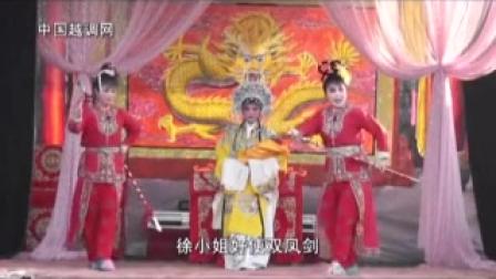 越调《大保国》全场