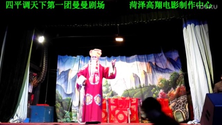 四平调《包公少侠》下集 全场