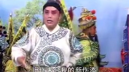 两夹弦《王宝钏》9集字幕版