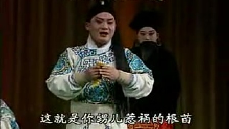 两夹弦《金龙盏》上集