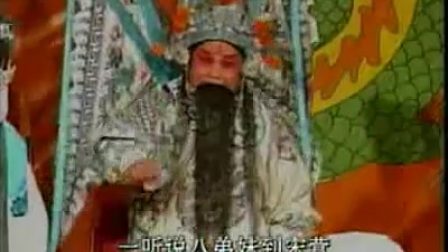 两夹弦《斩杨八郎》下集