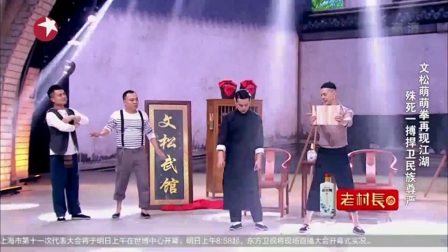 笑声传奇小品《一代宗师》20170507