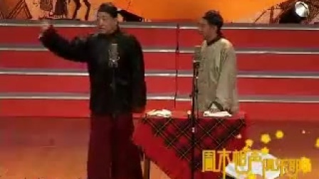 传统相声《富贵论》标清