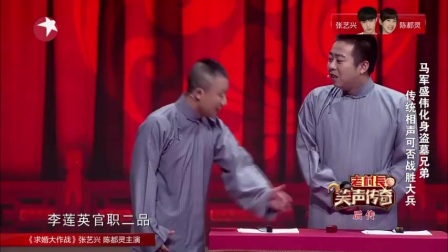 化身盗墓兄弟《传统相声可否战胜大兵》笑声