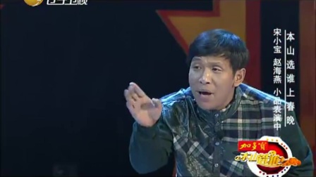 文松小品 宋小宝《碰瓷》经典