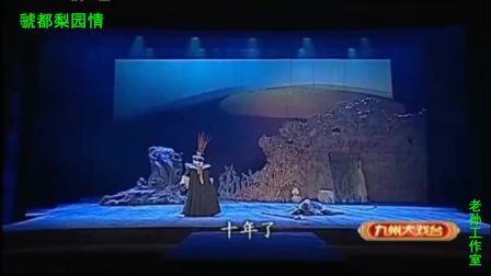豫剧表演艺术家李树建领衔主演豫剧《苏武牧