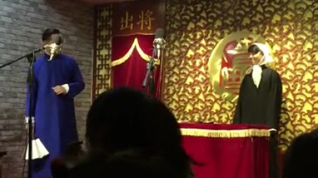 相声新势力《乌龙院》