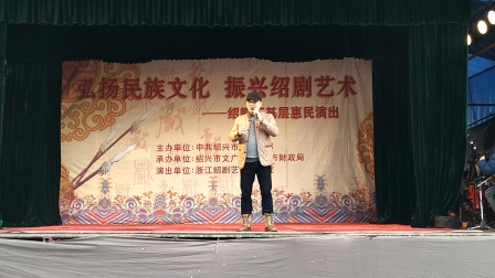 绍剧《孙悟空三打白骨精》《断命猴头捉弄我