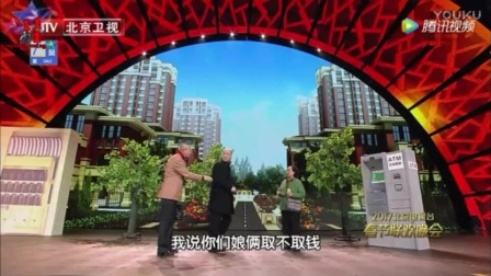 2017年春晚小品《郭子取钱》高清字幕版