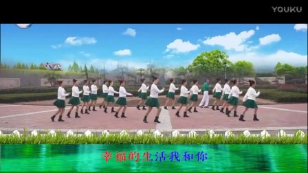 2017最新广场舞视频教学 32步《幸福就是你
