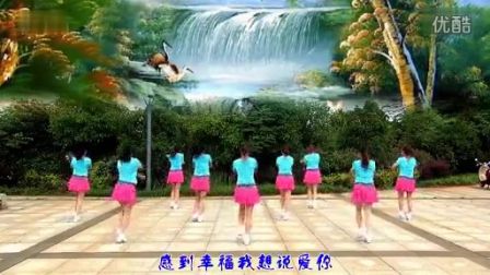 春英广场舞 感到幸福你就拍拍手(1) 标清