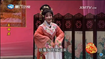 芗剧《孟丽君》第一集《歌仔戏电视剧》