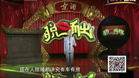相声《牛人的崇拜》高清