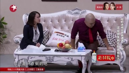 小品《大程子进城》 笑声传奇 第一季