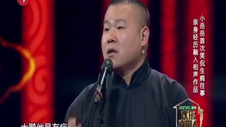 相声《看病》 欢乐喜剧人