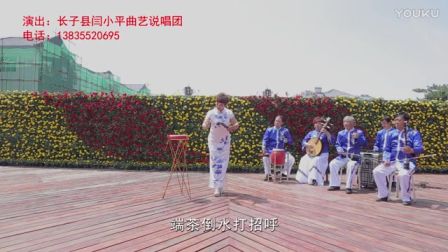 上党鼓书《啼笑姻缘》