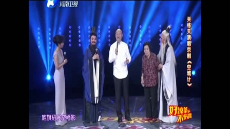 梨园春 多位名家一起唱不同越调 太精彩了