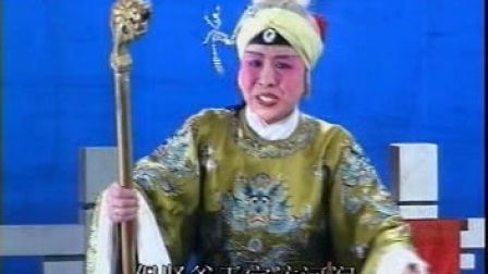 莱芜梆子《佘太君辞朝》上