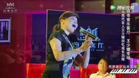 莆仙戏曲牌《驻云飞》王少媛