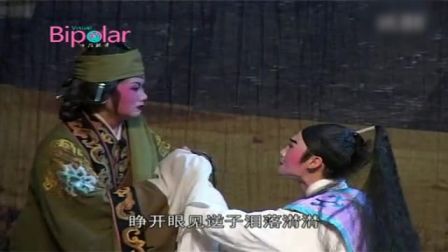 闽剧《移花接木》 2