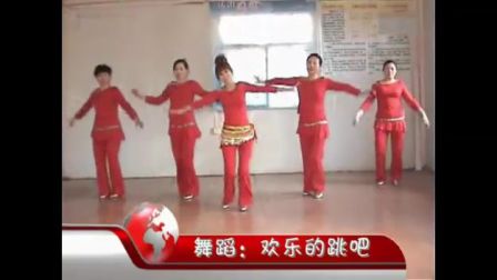 阿梅广场舞教学《欢乐的跳》