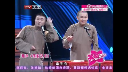相声苗阜 王声《哭的艺术》