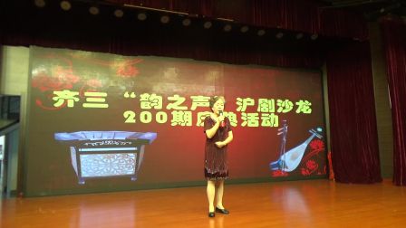 沪剧《翠柳叹五更》