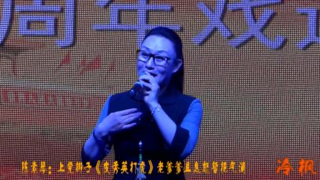 上党梆子《皮秀英打虎》老爹爹且息怒暂把气