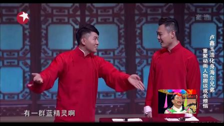 相声新势力重聚动画人物趣谈成长烦恼 笑喷