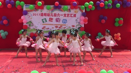 通明幼儿园2017最新幼儿 舞蹈 中2班 《吉祥