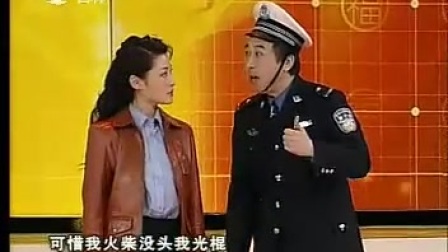 冯巩 周涛小品《马路情歌》