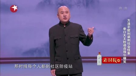 相声《从很久以前到很久以后》 笑声传奇 第