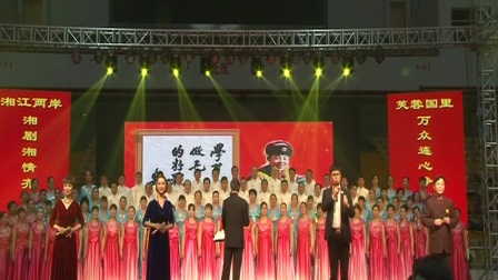 经典湘剧大合唱《学习雷锋好榜样》