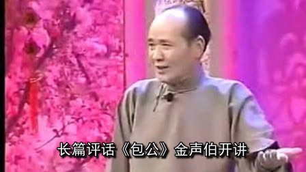《包公》12《金殿封官》苏州评弹下载