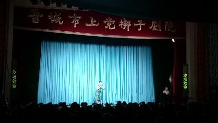 上党梆子《潘杨颂》表演齐素珍