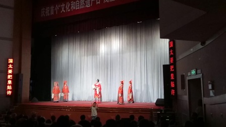 茂腔周孙老师元宵迷舞台演出