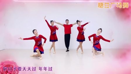 好日子天天过 (糖豆广场舞) 音悦Tai