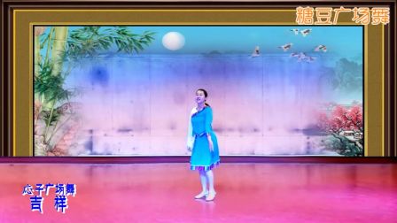 应子广场舞《吉祥》（新编含教学）