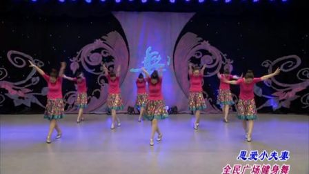 美久广场舞《恩爱小夫妻》高清下载