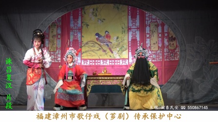 闽南歌仔戏《诛吕复汉》