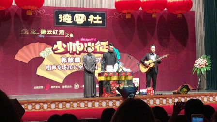 2017德云社武汉站相声专场精彩片段