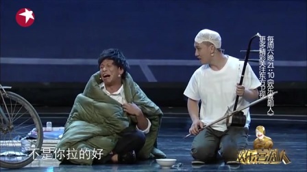 欢乐喜剧人宋小宝小品《碰瓷》