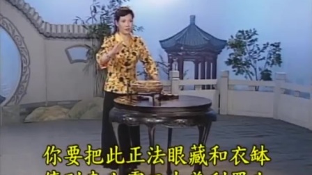 六祖慧能(东北大鼓书)17