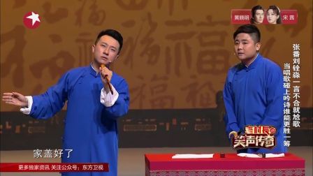 相声《歌王养成记》 笑声传奇高清