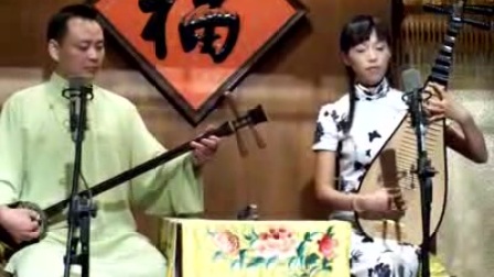 苏州评弹《碟念花》《答李淑一》
