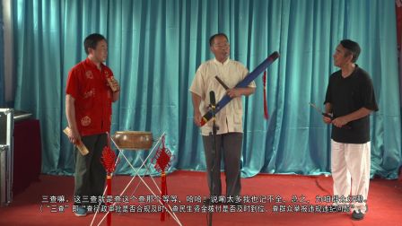 四化三查特别节目沙河大鼓