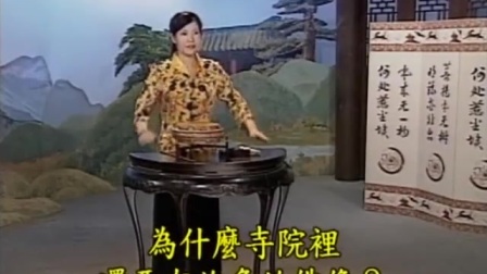 六祖慧能(东北大鼓书)55