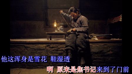 越调《焦裕禄》想起来去年腊月二十三