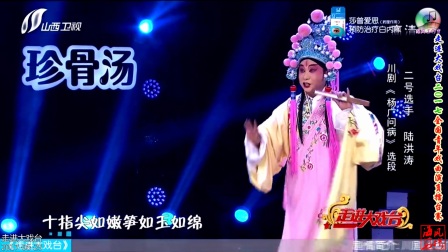 新川剧《杨广问病》选段 高清
